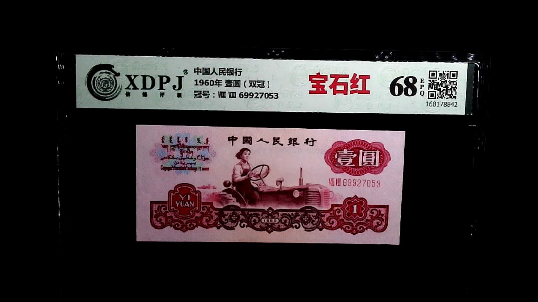 1960年 壹圆（双冠）