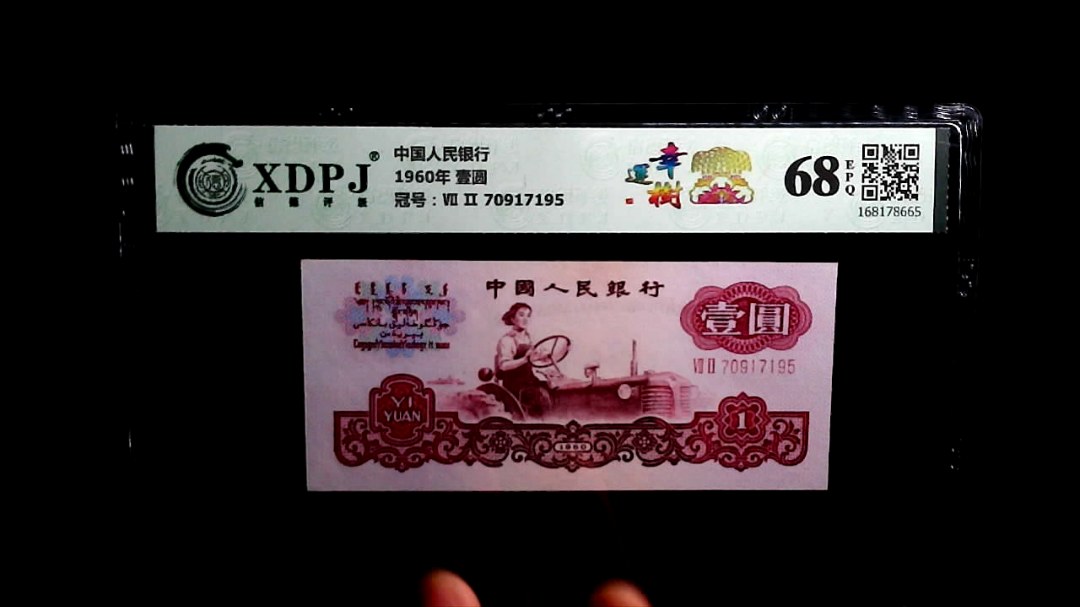 1960年 壹圆