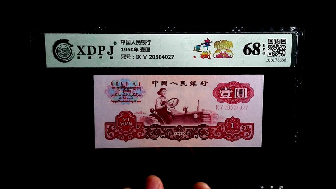 1960年 壹圆
