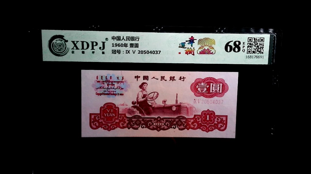 1960年 壹圆
