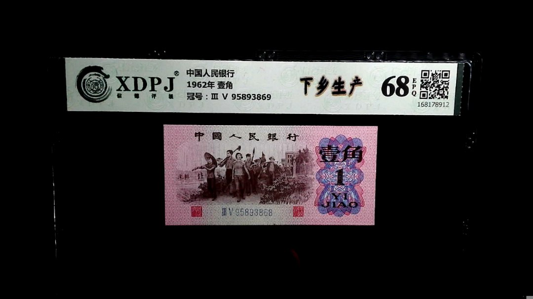 1962年 壹角