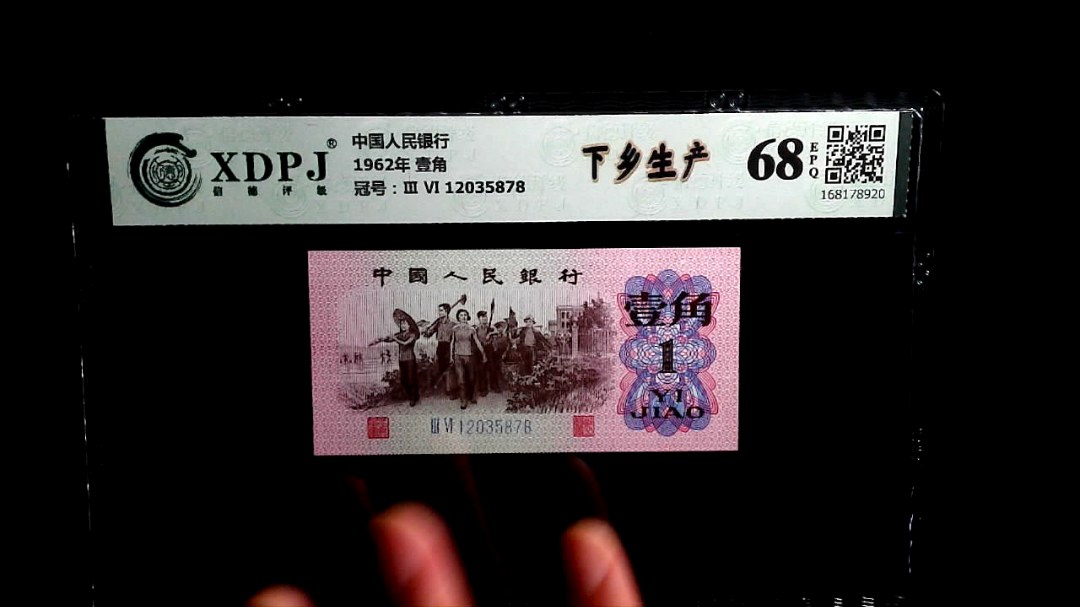 1962年 壹角