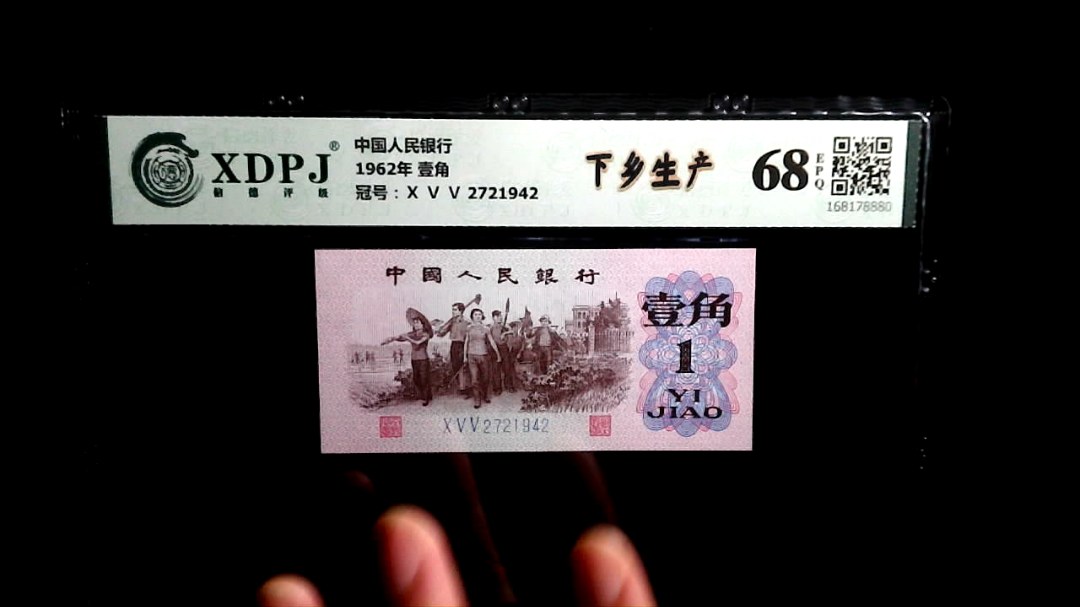 1962年 壹角