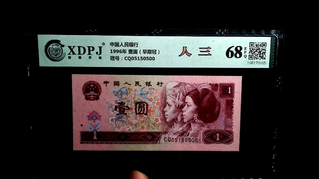 1996年 壹圆（早期冠）