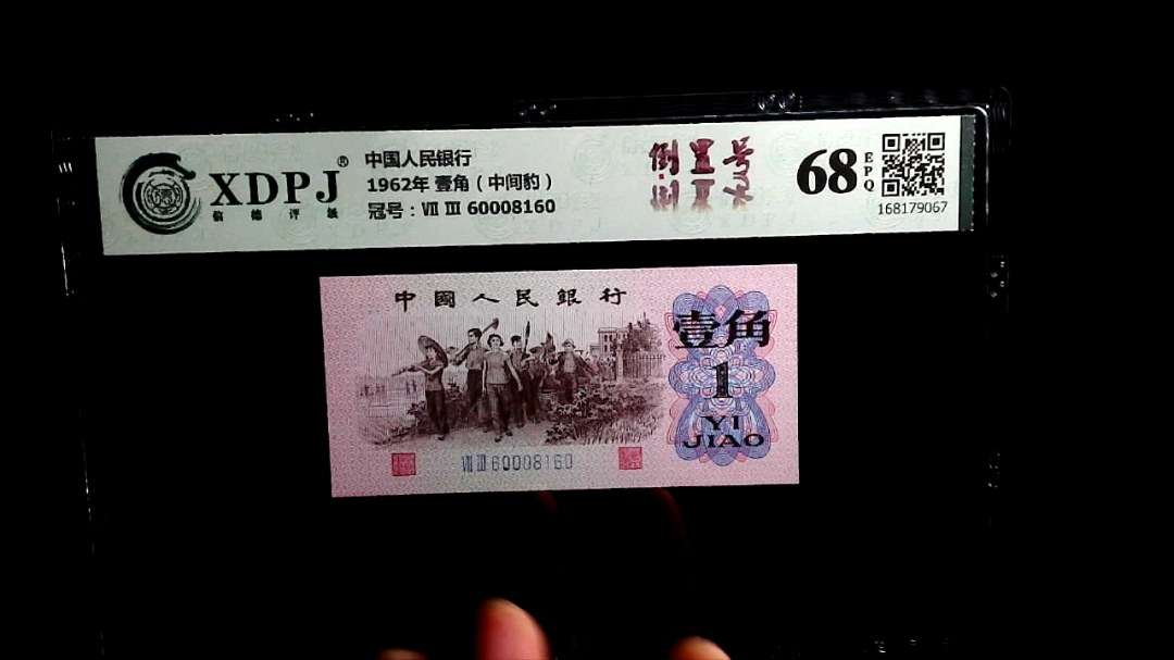 1962年 壹角（中间豹）