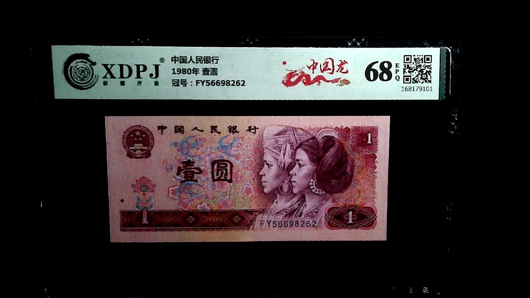 1980年 壹圆