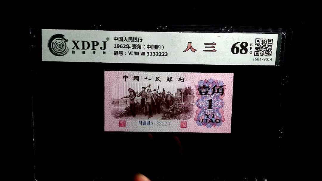 1962年 壹角（中间豹）