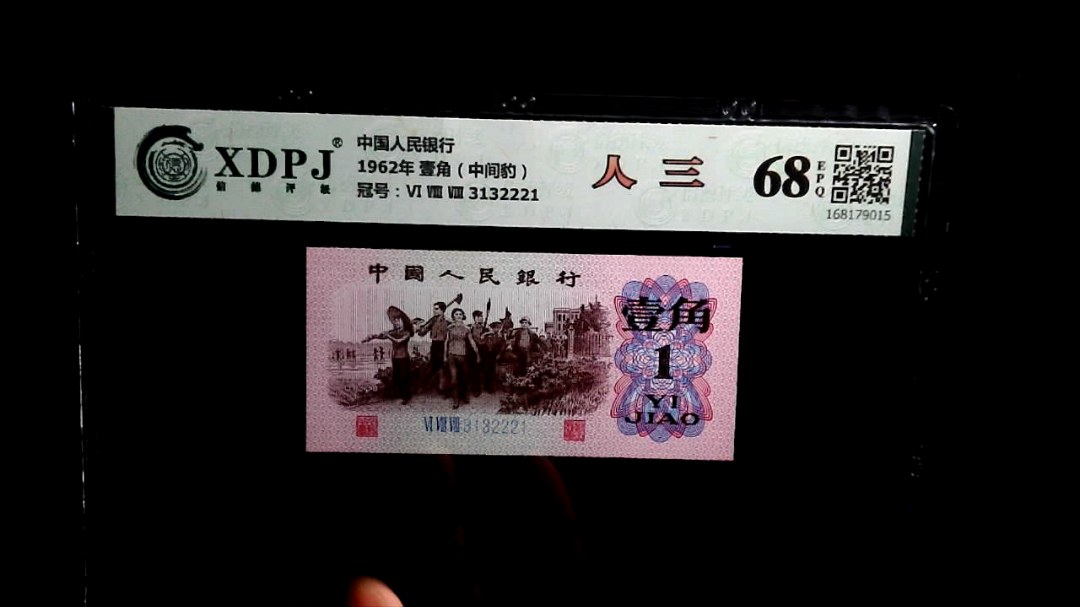 1962年 壹角（中间豹）