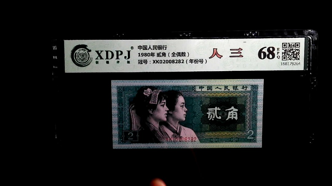 1980年 贰角（全偶数）