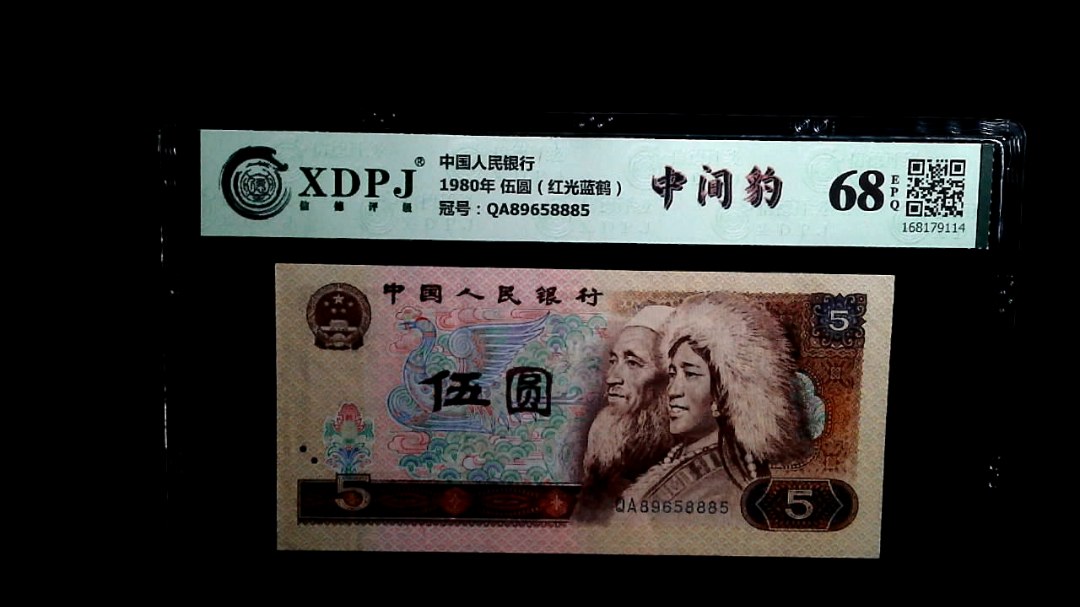 1980年 伍圆（红光蓝鹤）