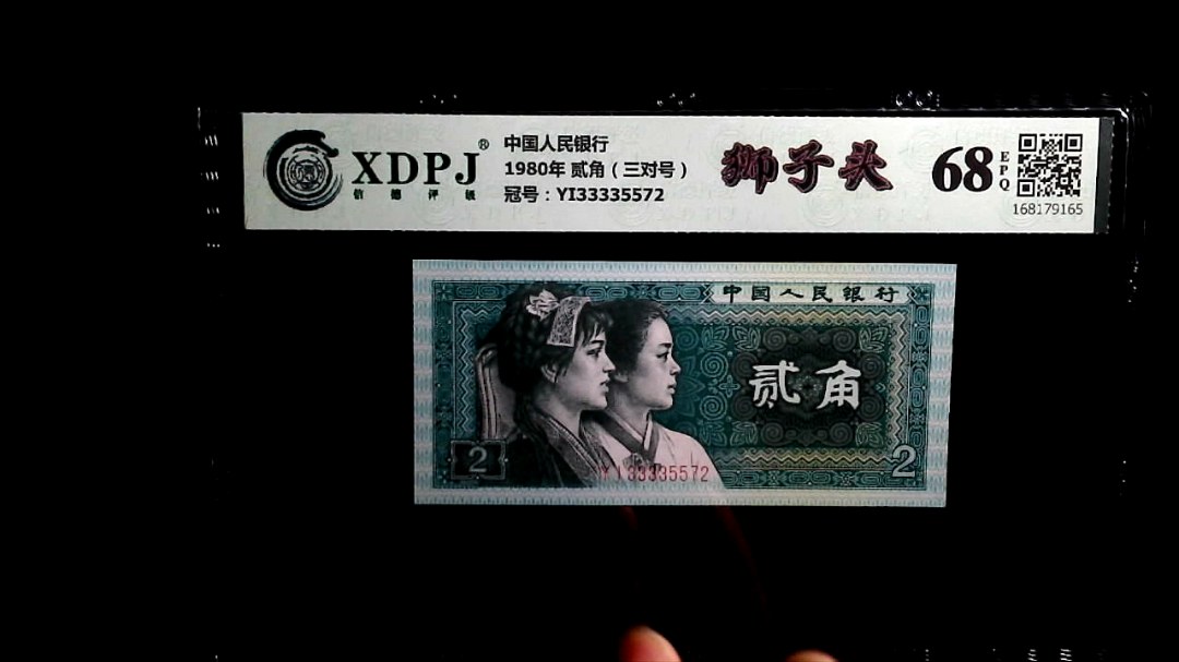 1980年 贰角（三对号）