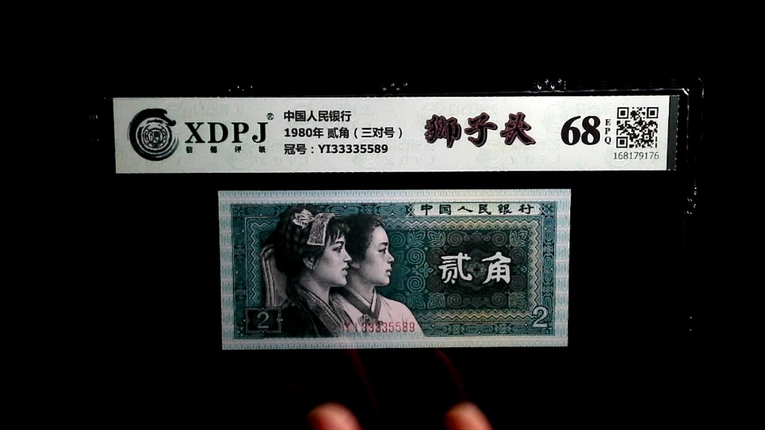 1980年 贰角（三对号）