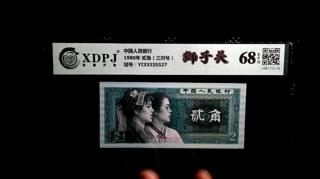 1980年 贰角（三对号）