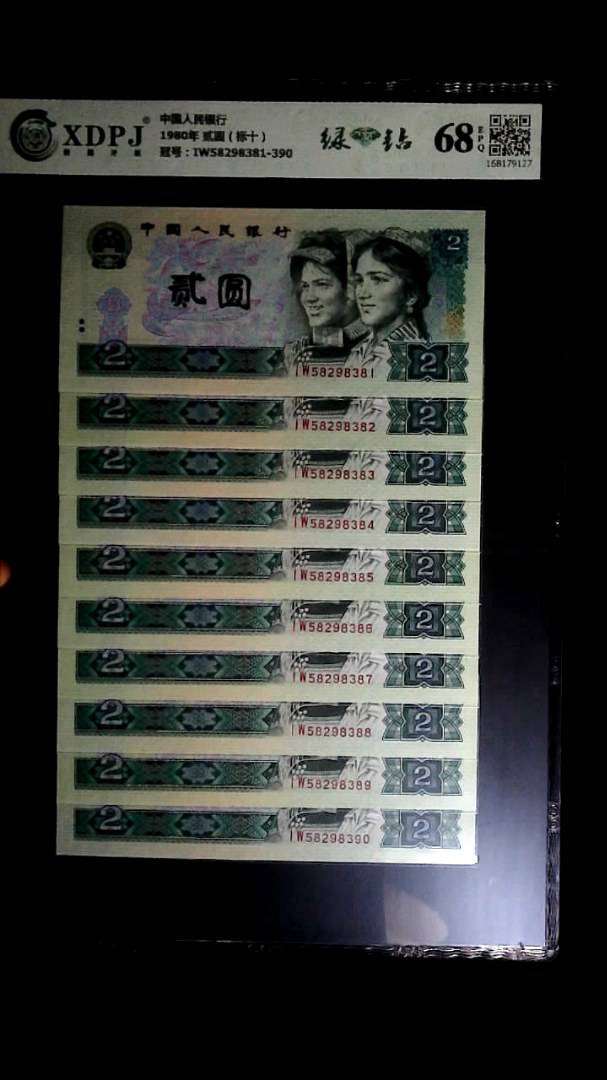 1980年 贰圆（标十）