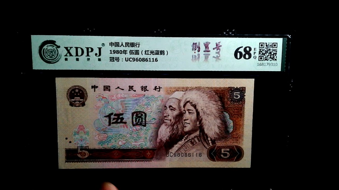 1980年 伍圆（红光蓝鹤）