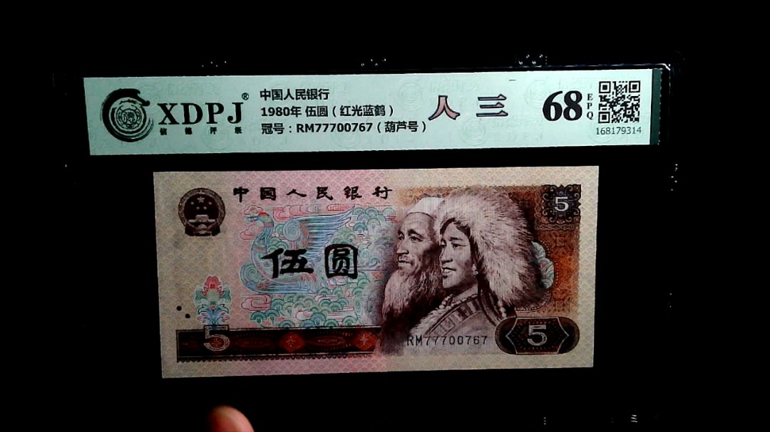 1980年 伍圆（红光蓝鹤）