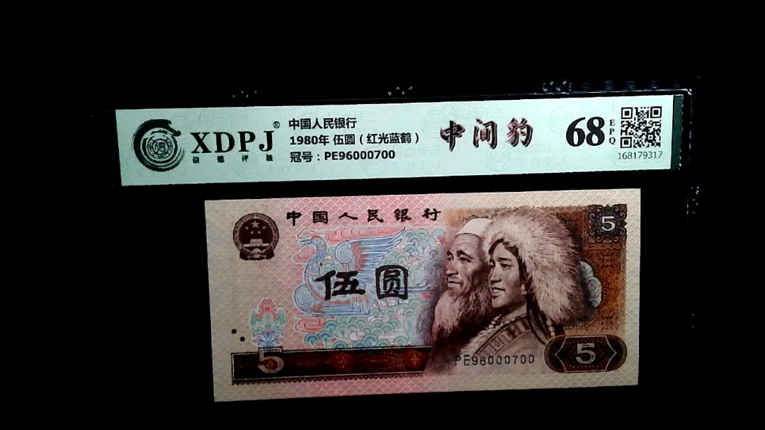 1980年 伍圆（红光蓝鹤）