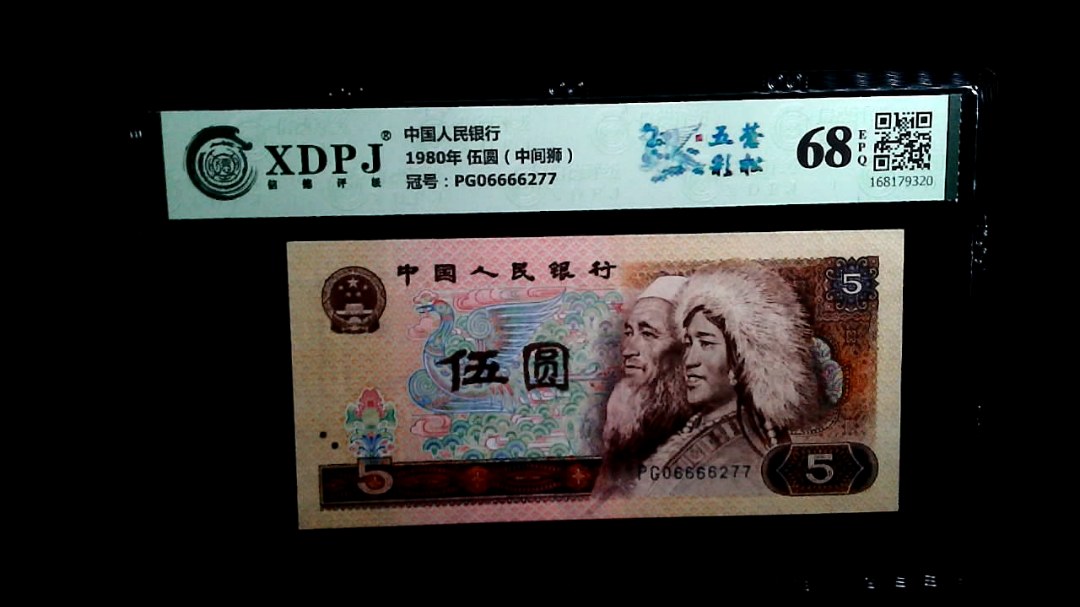 1980年 伍圆（中间狮）