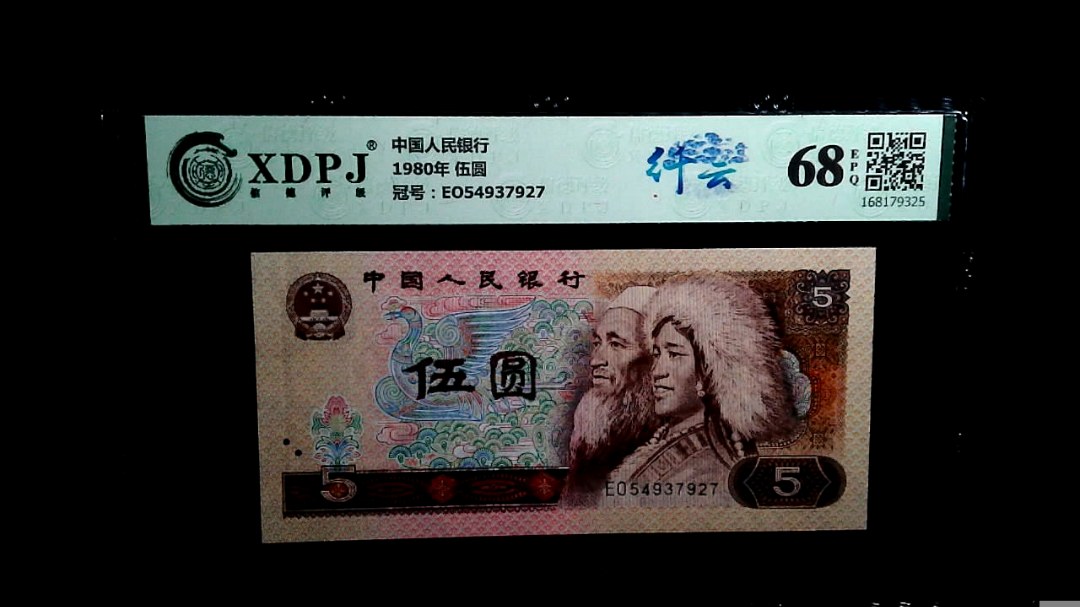 1980年 伍圆