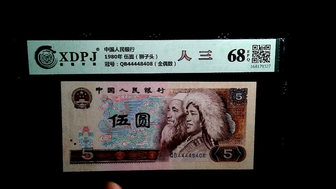 1980年 伍圆（狮子头）