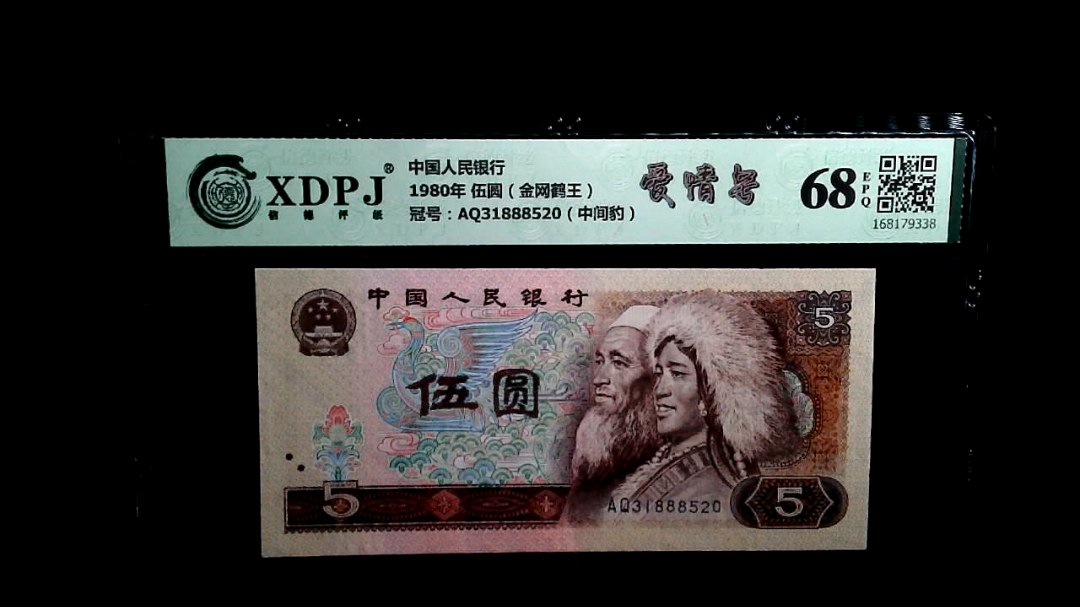 1980年 伍圆（金网鹤王）