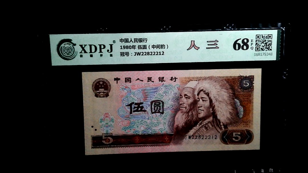 1980年 伍圆（中间豹）