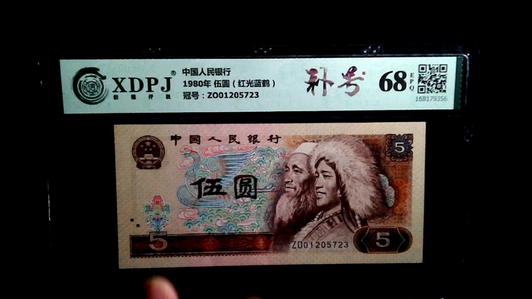 1980年 伍圆（红光蓝鹤）