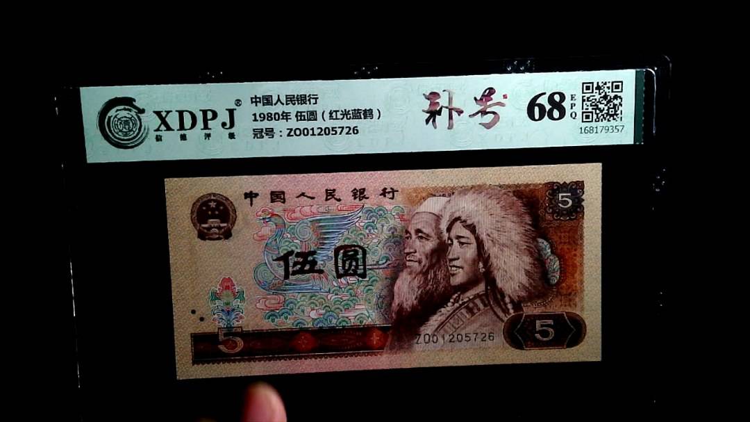 1980年 伍圆（红光蓝鹤）