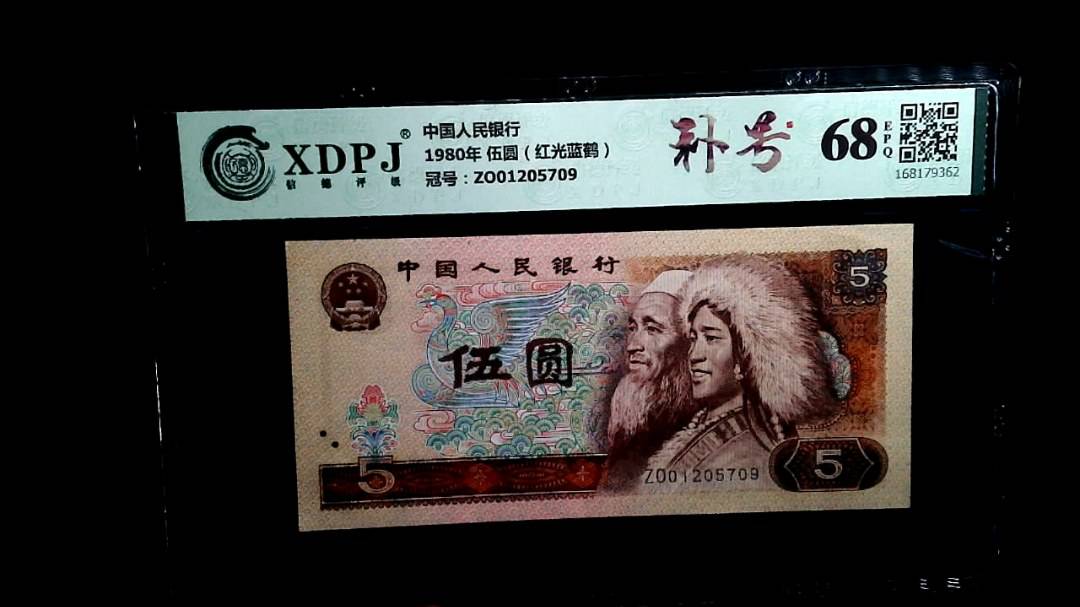 1980年 伍圆（红光蓝鹤）