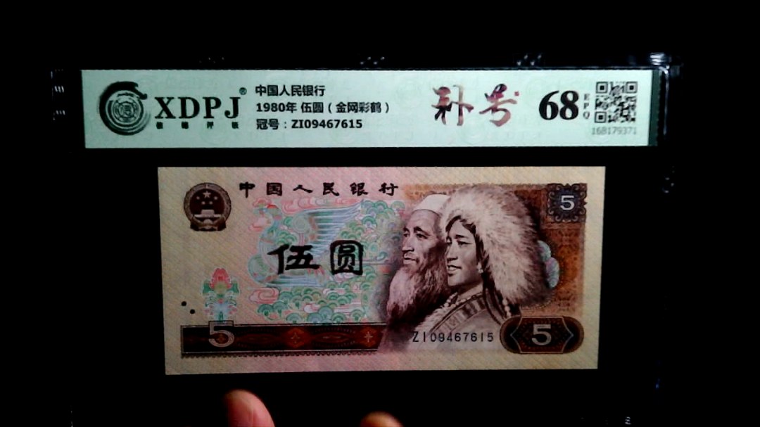 1980年 伍圆（金网彩鹤）