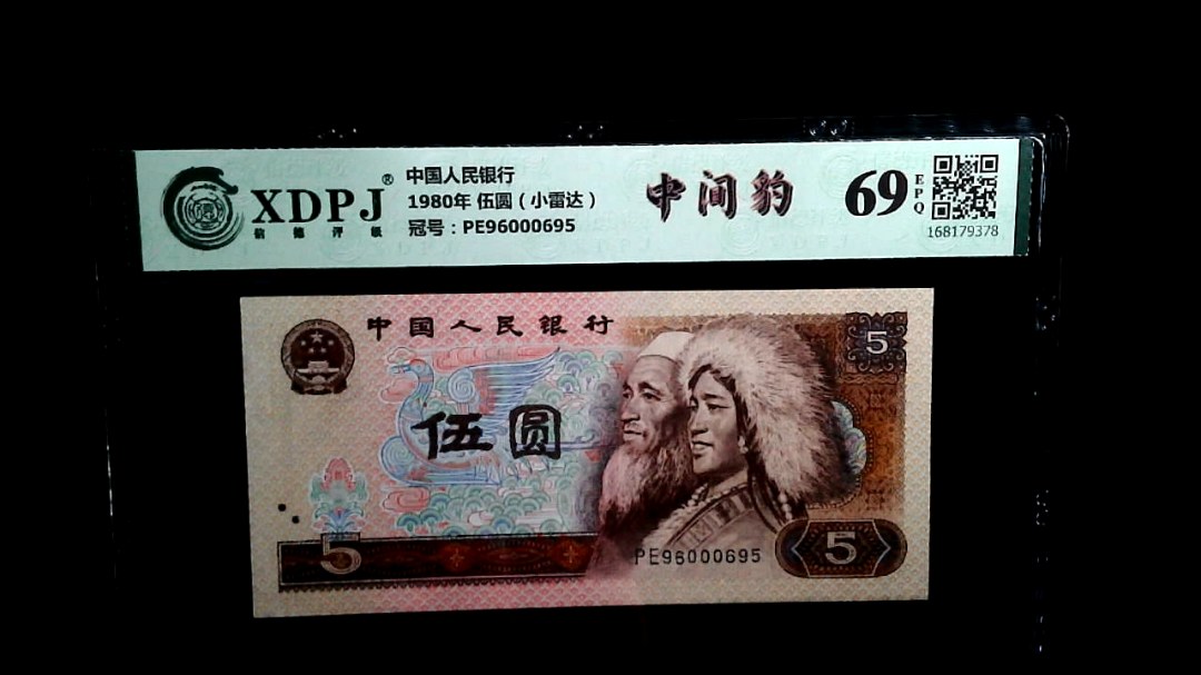 1980年 伍圆（小雷达）