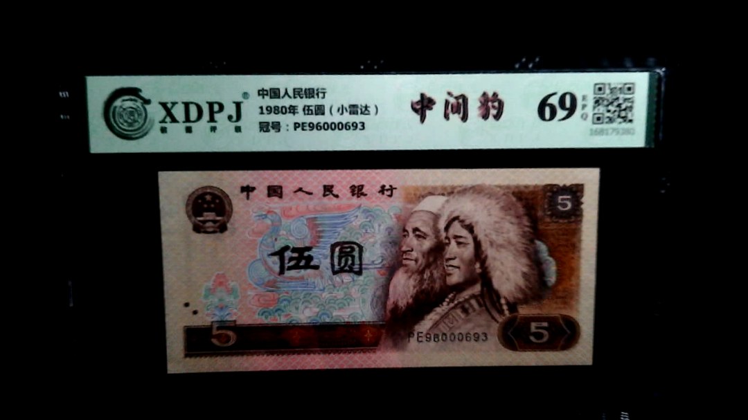 1980年 伍圆（小雷达）