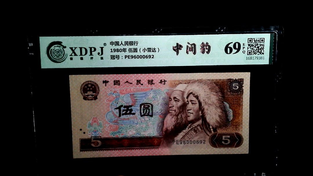 1980年 伍圆（小雷达）