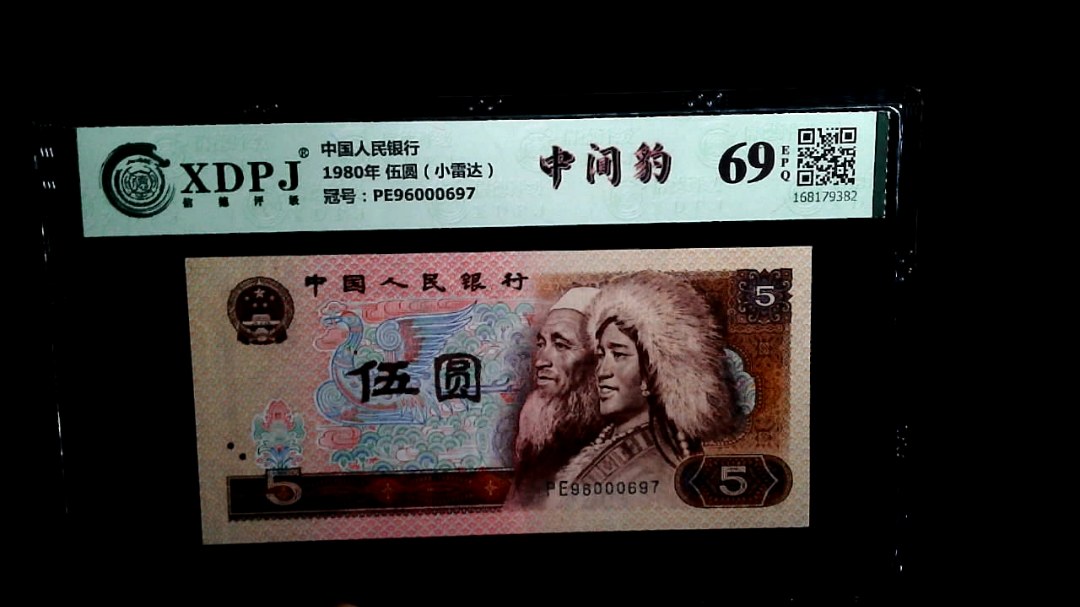 1980年 伍圆（小雷达）