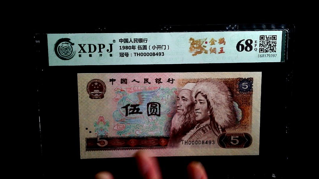 1980年 伍圆（小开门）