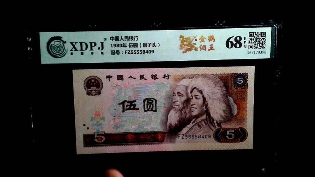 1980年 伍圆（狮子头）