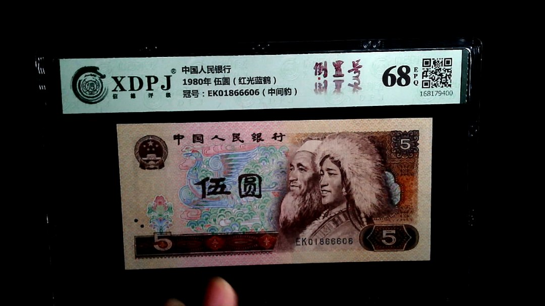 1980年 伍圆（红光蓝鹤）