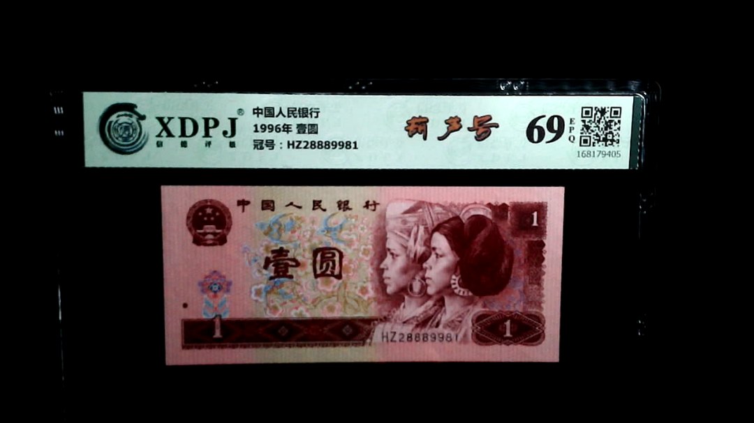 1996年 壹圆