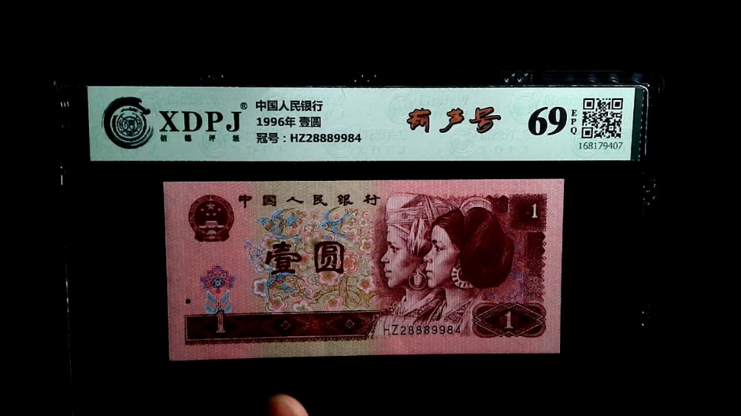 1996年 壹圆