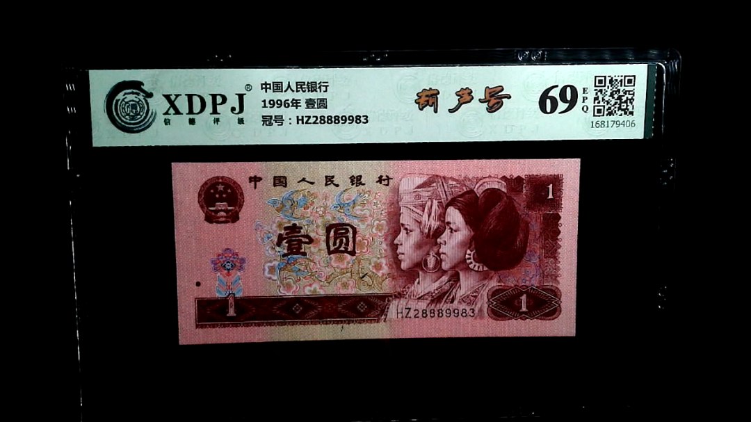 1996年 壹圆