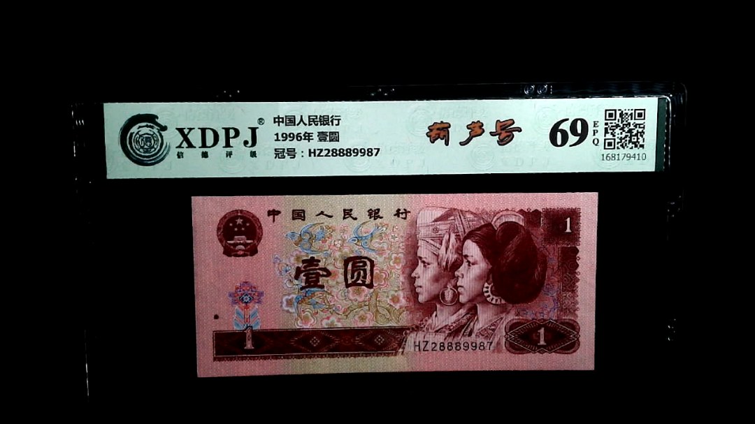 1996年 壹圆