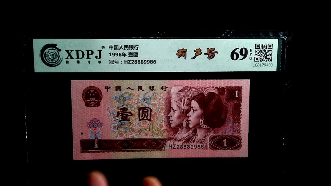 1996年 壹圆