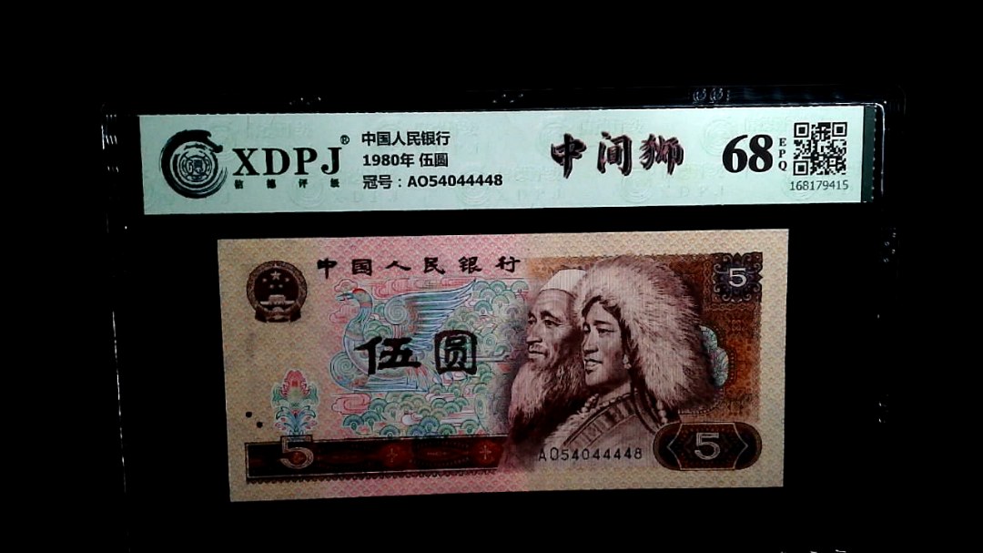 1980年 伍圆