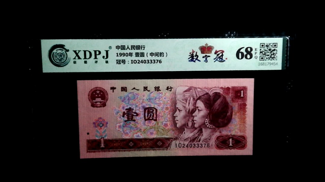 1990年 壹圆（中间豹）