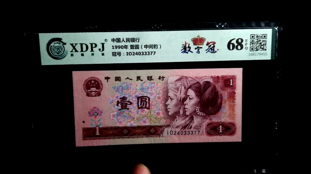 1990年 壹圆（中间豹）