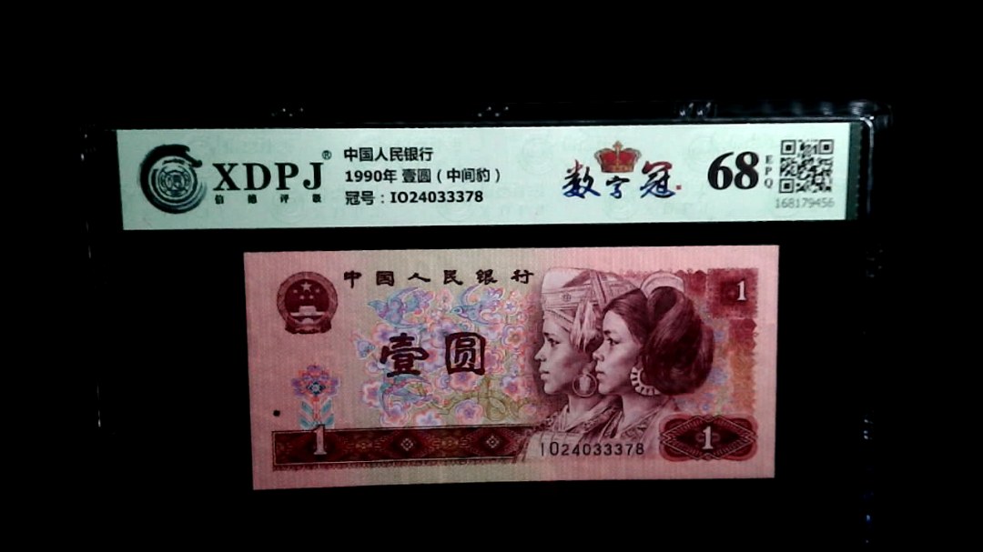 1990年 壹圆（中间豹）