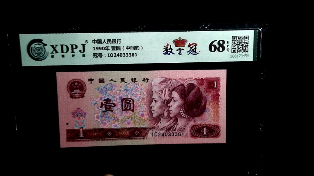 1990年 壹圆（中间豹）