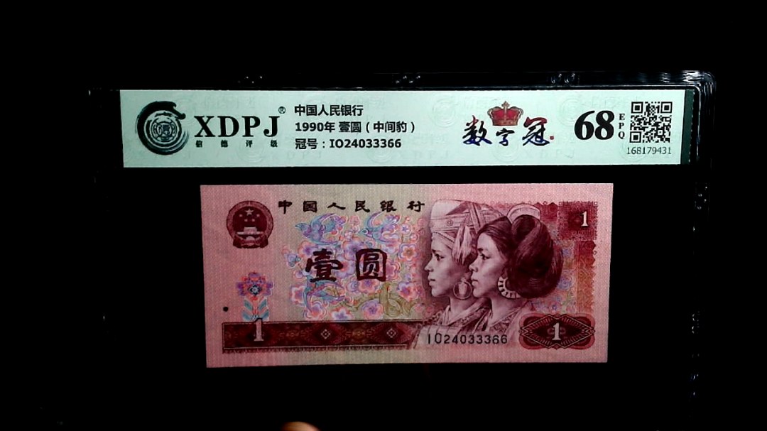 1990年 壹圆（中间豹）