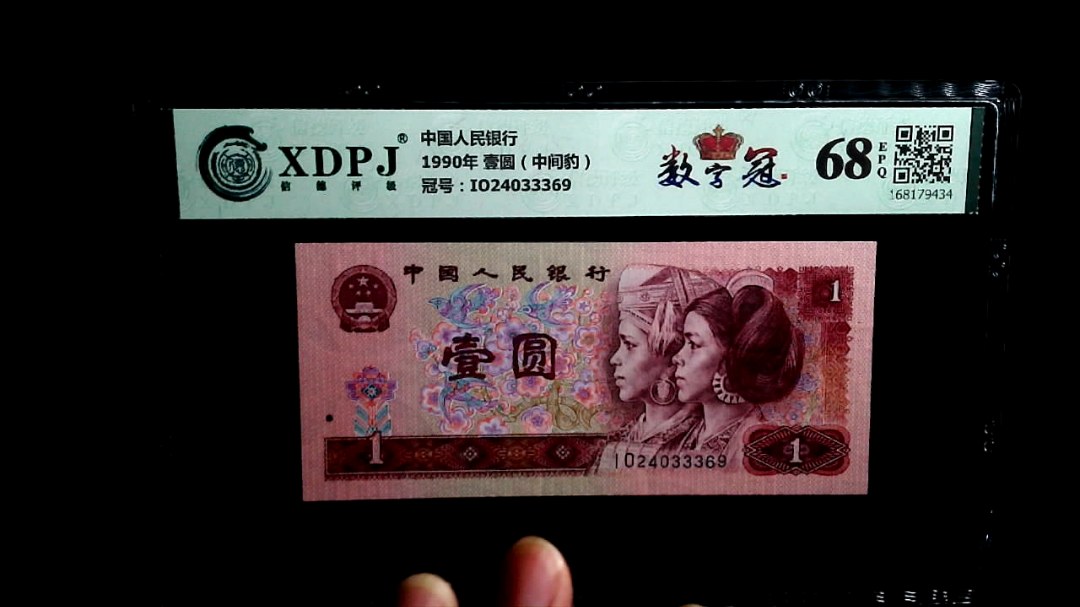 1990年 壹圆（中间豹）