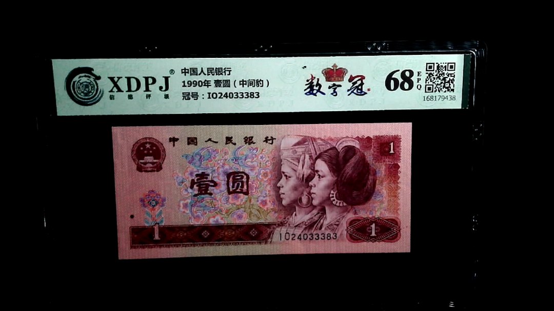 1990年 壹圆（中间豹）